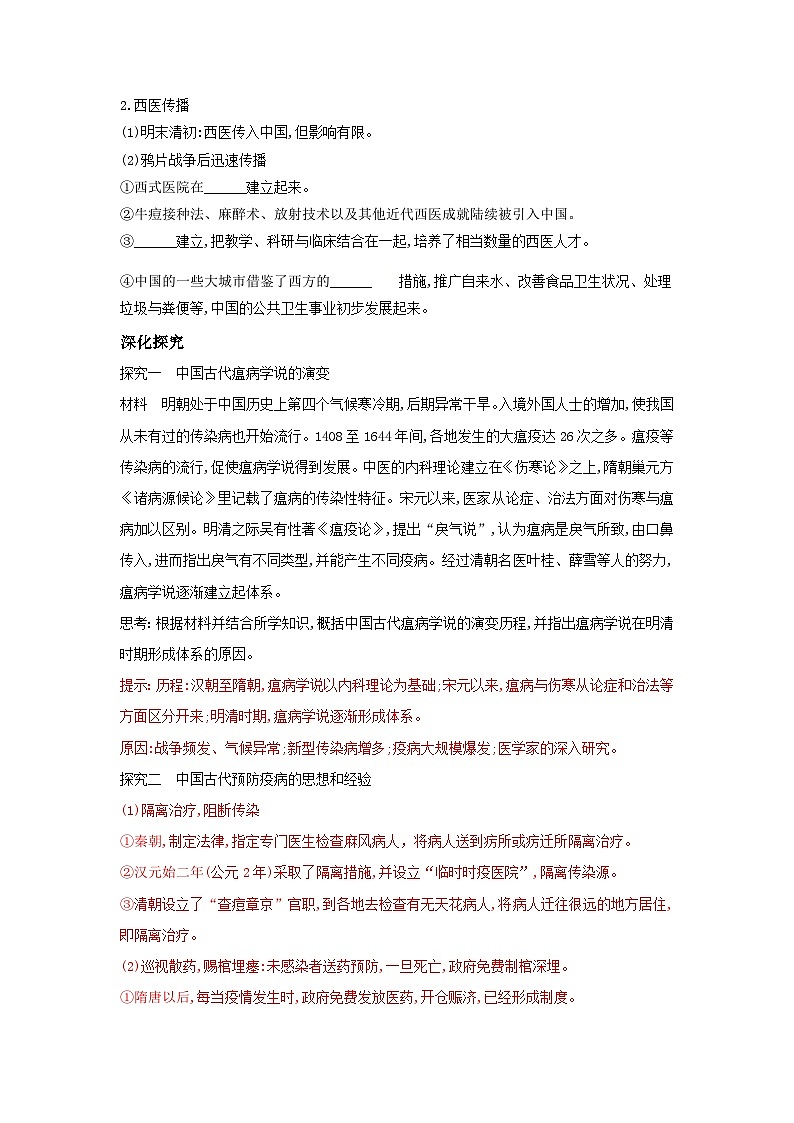高中歷史選擇性必修二第14課《歷史上的疫病與醫(yī)學(xué)成就 》導(dǎo)學(xué)案第3頁