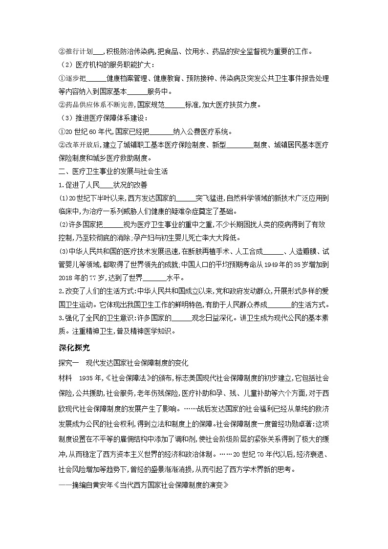 高中歷史選擇性必修二第15課《 現(xiàn)代醫(yī)療衛(wèi)生體系與社會(huì)生活 》導(dǎo)學(xué)案第2頁(yè)