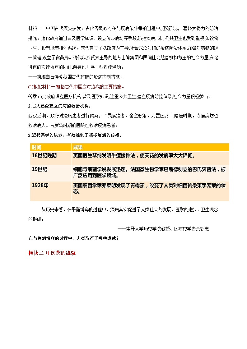 人教版歷史選擇性必修二第14課歷史上的疫病與醫(yī)學(xué)成就教案第3頁(yè)