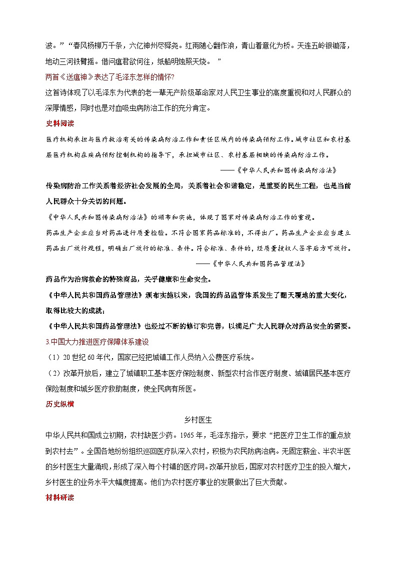 人教版历史选择性必修二第15课现代医疗卫生体系与社会生活教案03