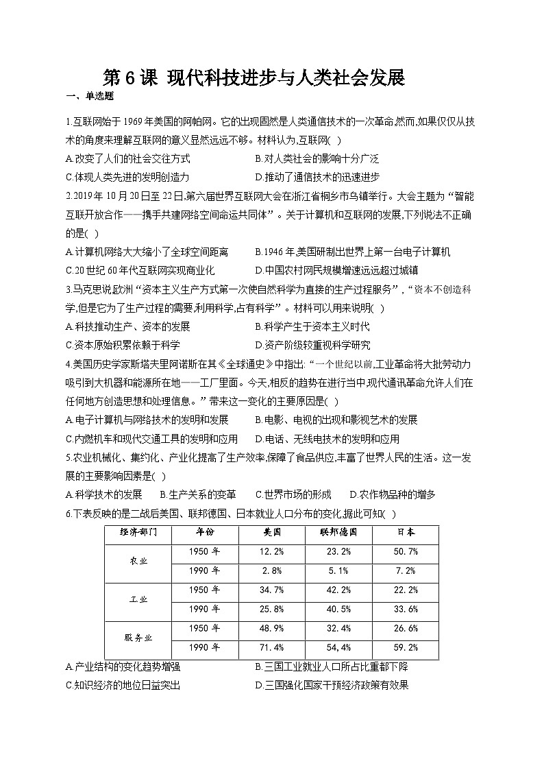 人教统编版历史选择性必修2第6课 现代科技进步与人类社会发展同步练习01