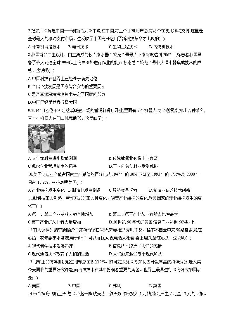 人教统编版历史选择性必修2第6课 现代科技进步与人类社会发展同步练习02
