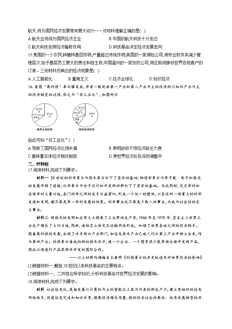 人教统编版历史选择性必修2第6课 现代科技进步与人类社会发展同步练习03