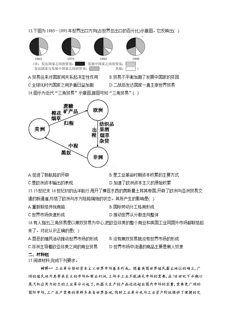 人教统编版历史选择性必修2第8课 世界市场与商业贸易同步练习03