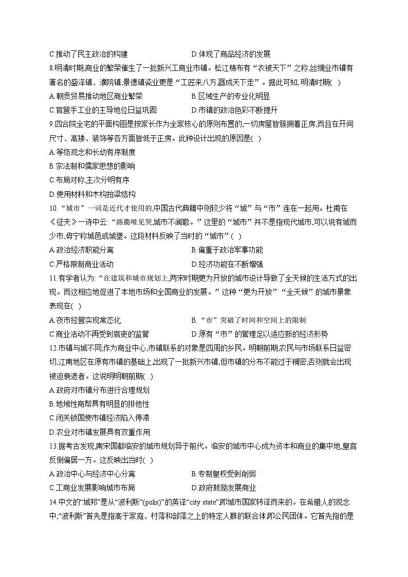人教统编版历史选择性必修2第10课 古代的村落、集镇和城市同步练习02