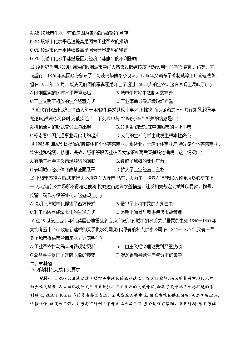 人教统编版历史选择性必修2第11课 近代以来的城市化进程同步练习03
