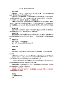 高中历史人教统编版选择性必修2 经济与社会生活第8课 世界市场与商业贸易教案设计