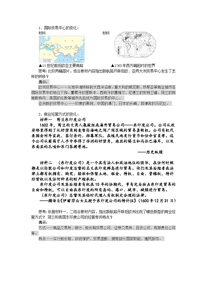 高中历史选择性必修二第28课时《世界市场与商业贸易》教学设计03