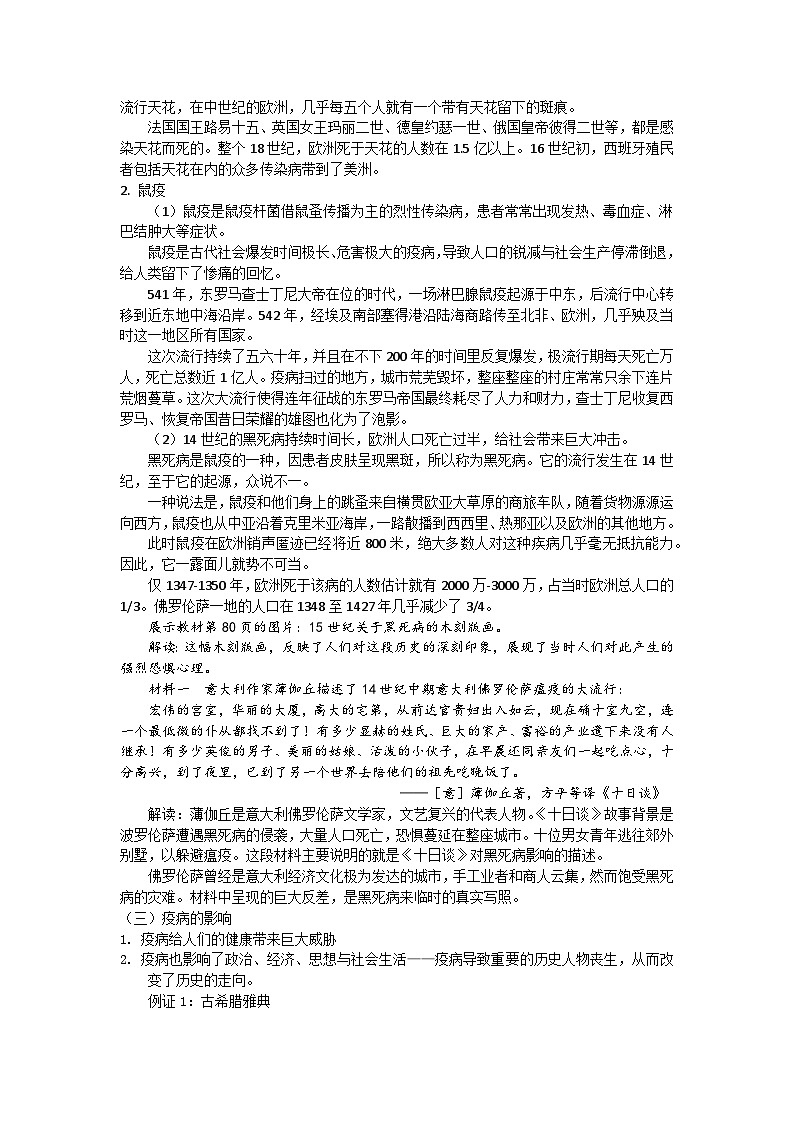高中历史选择性必修二第34课时《历史上的疫病与医学成就》教学设计02