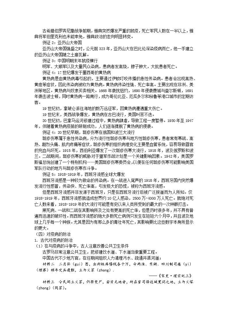 高中历史选择性必修二第34课时《历史上的疫病与医学成就》教学设计03