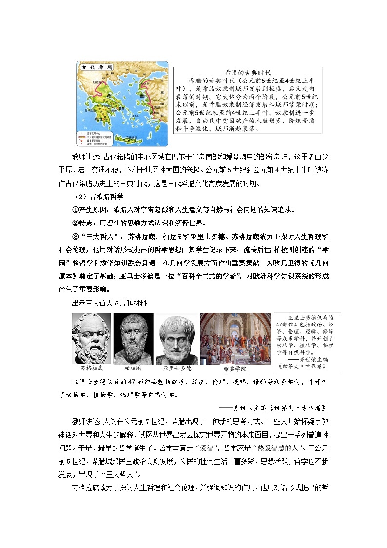 人教历史选修三第4课 欧洲文化的形成 教案第3页