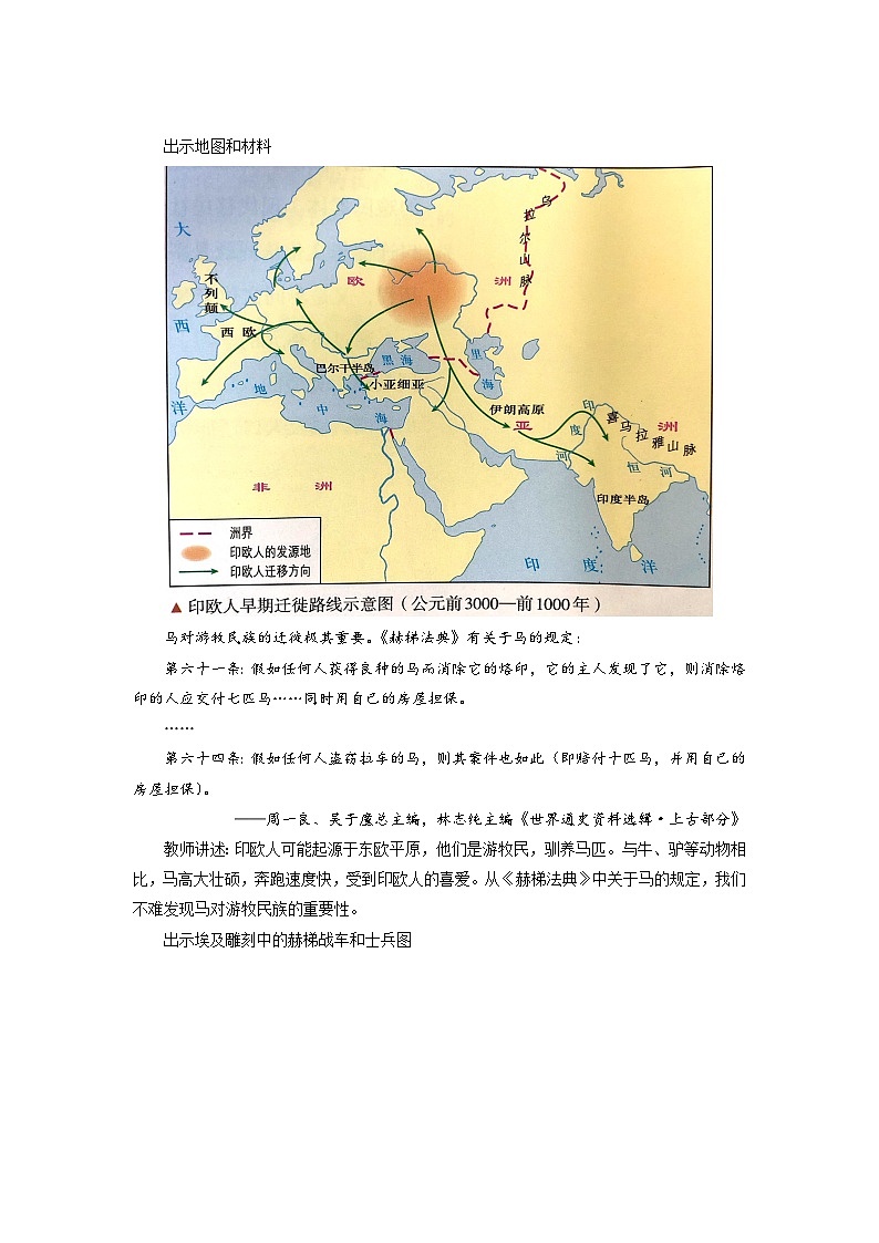 人教历史选修三第6课 古代人类的迁徙和区域文化的形成 教案第3页