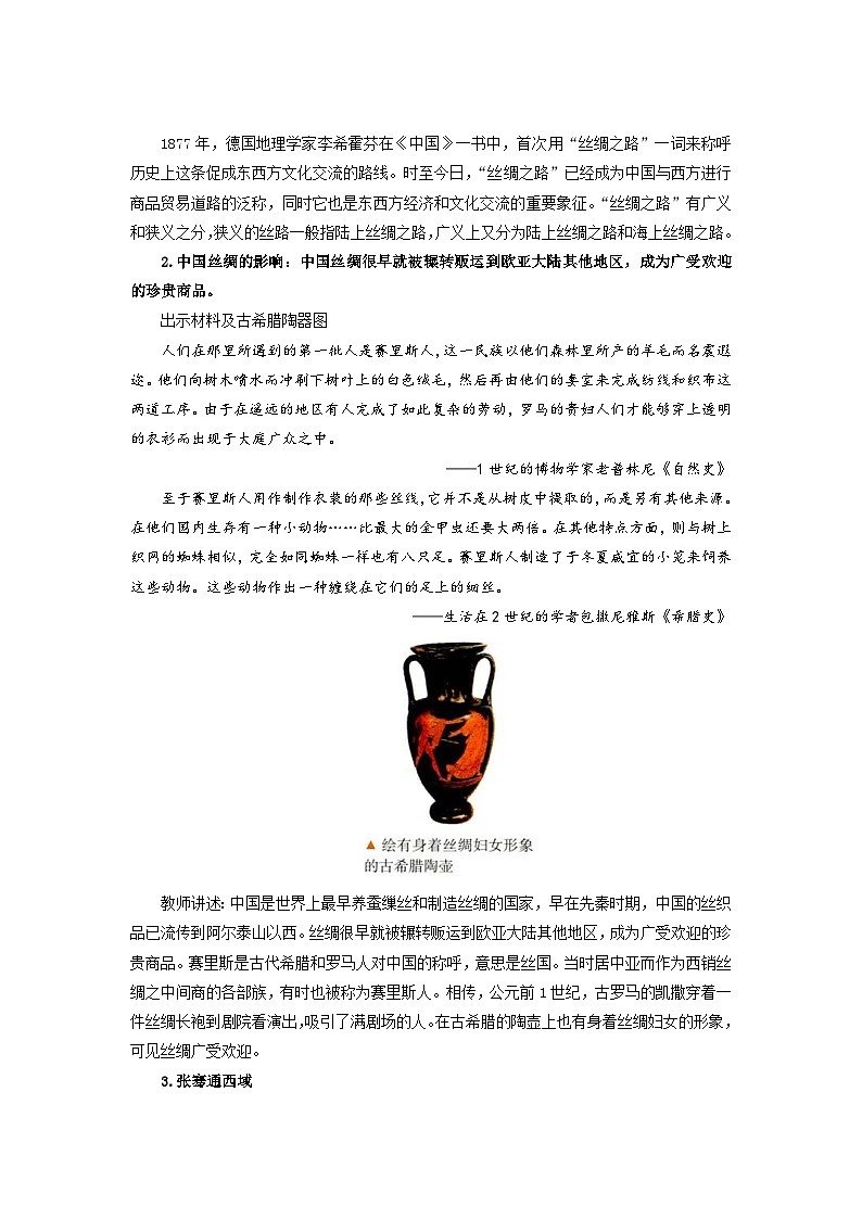 人教历史选修三第9课 古代的商路、贸易与文化交流 教案03