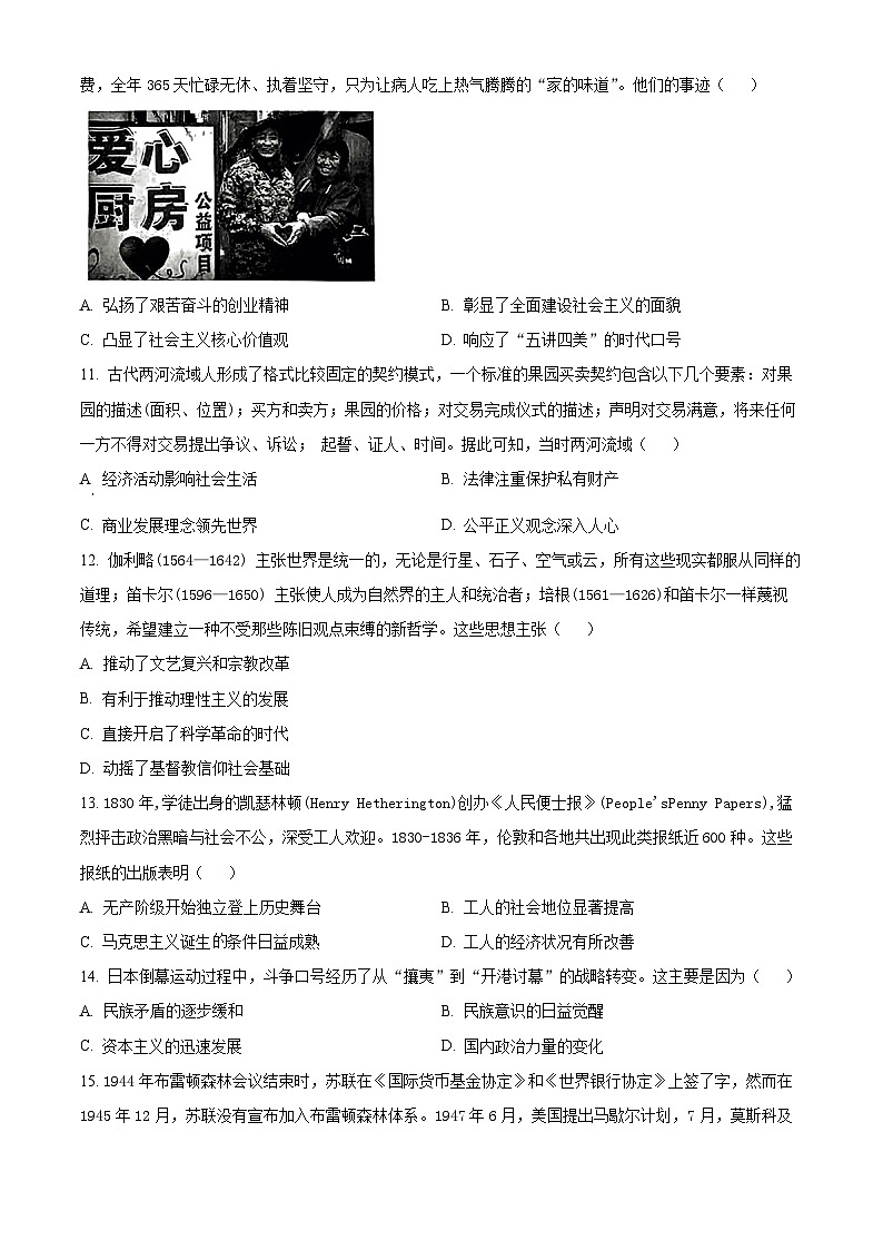 2024届江西省南昌市高三下学期一模考试历史试题 (原卷版)03