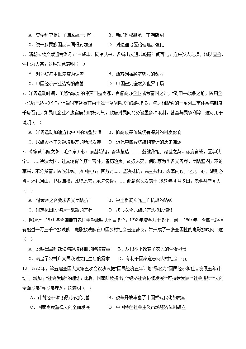 重庆市缙云教育联盟2023-2024学年高三下学期3月月考历史试题(Word版附解析)第2页
