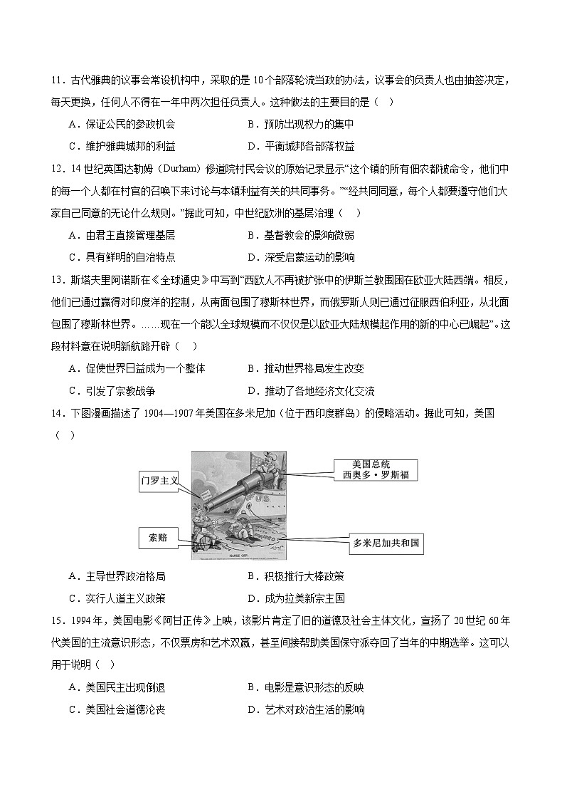 重庆市缙云教育联盟2023-2024学年高三下学期3月月考历史试题(Word版附解析)第3页