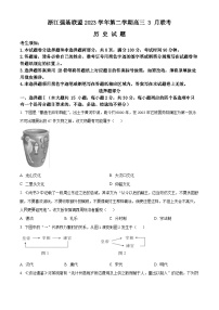 浙江省强基联盟2023-2024学年高三下学期3月联考历史试题（Word版附解析）