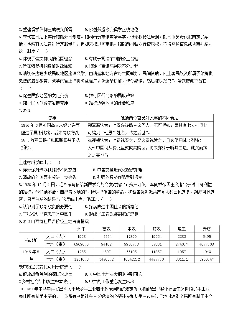 2024届广东省江门市高三下学期模拟考试（一模）历史试卷(无答案)02