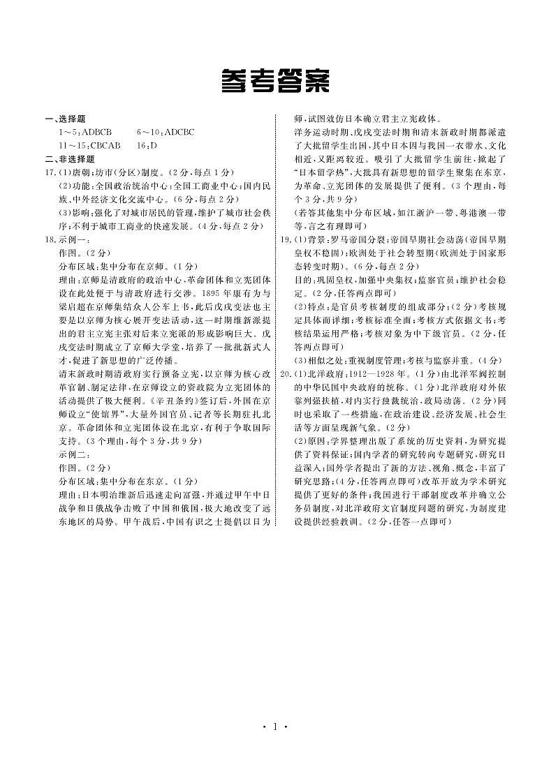 历史答案第1页