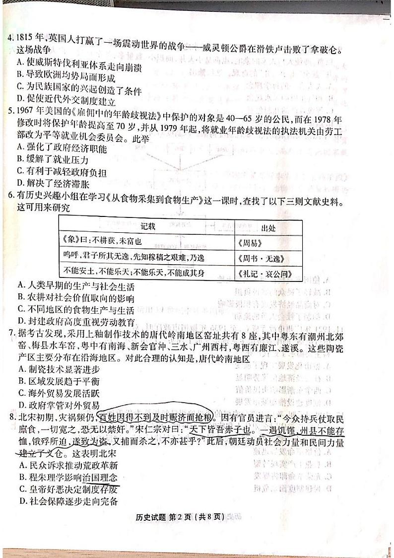 高二第一学期联考试题(广东12月大联考)第2页