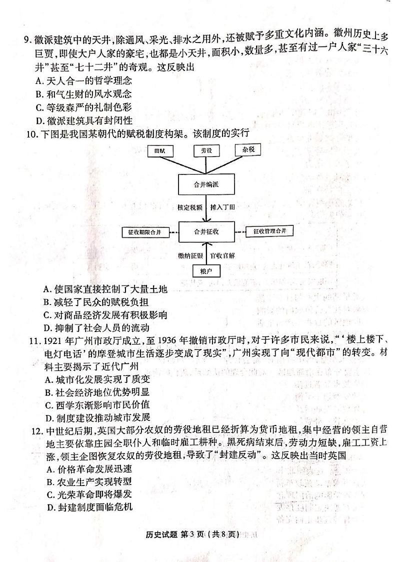 高二第一学期联考试题(广东12月大联考)第3页