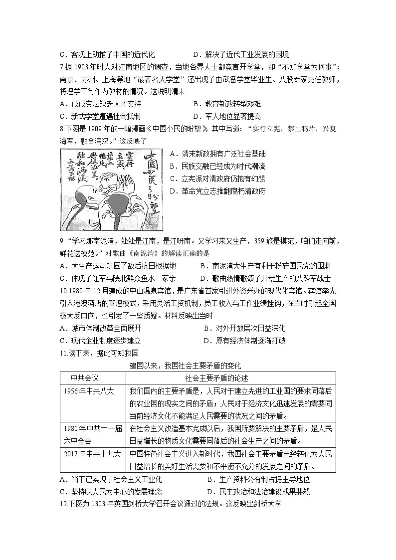 湖北省武汉市部分重点中学2023-2024学年高三下学期3月联考历史试卷02