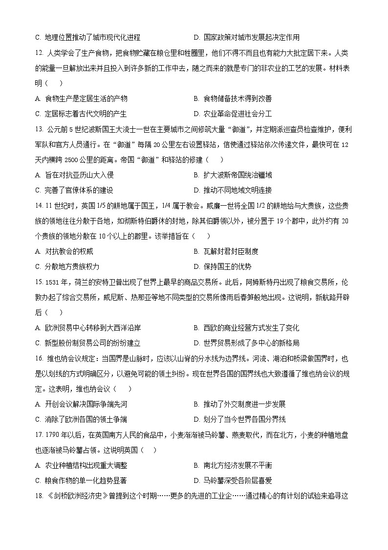 2024辽宁省名校联盟高二下学期3月联合考试历史含解析第3页