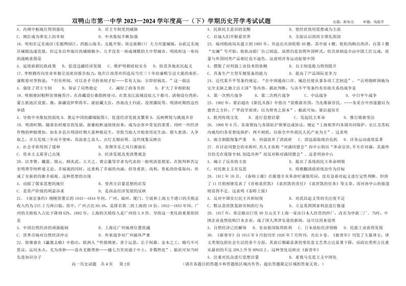 2024省双鸭山一中高一下学期开学考试历史PDF版含答案02