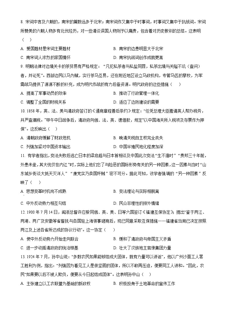2024宜春宜丰中学高一下学期开学考试历史含解析第2页