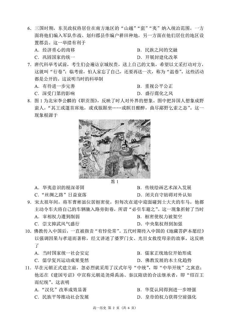 四川省成都市蓉城名校联盟2023-2024学年高一下学期开学考试历史试题第2页