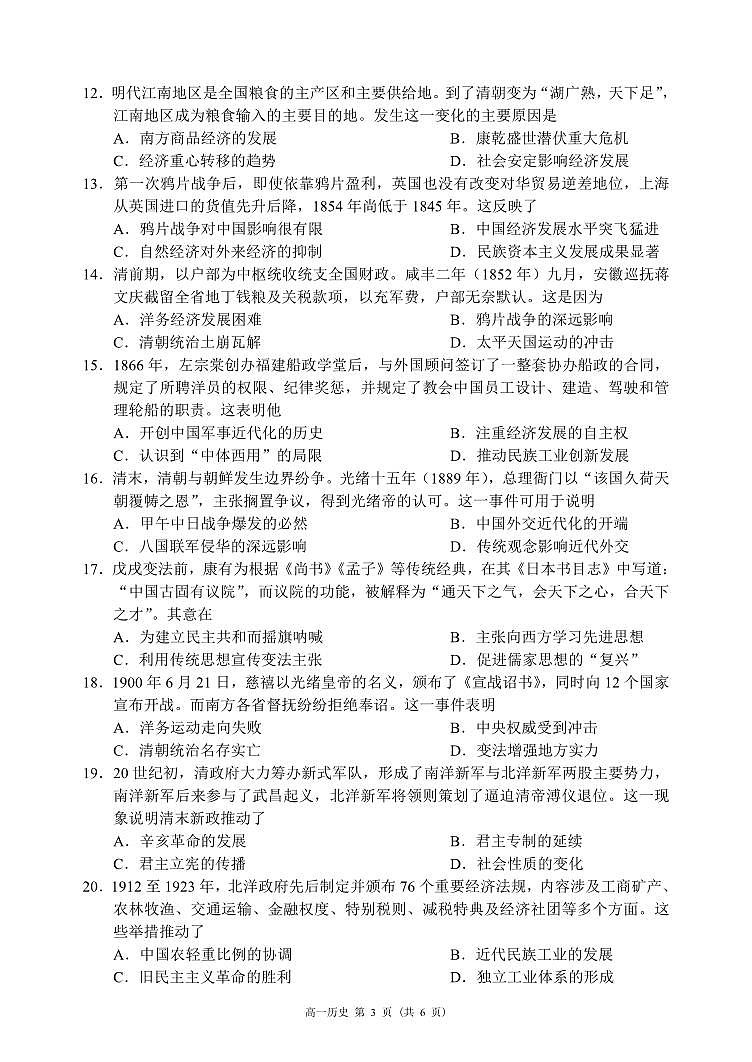 四川省成都市蓉城名校联盟2023-2024学年高一下学期开学考试历史试题第3页