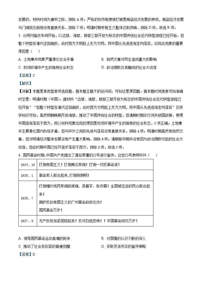 精品解析:四川省雅安市天立教育集团2023-2024学年高二下学期开学考试历史试题(解析版)第3页