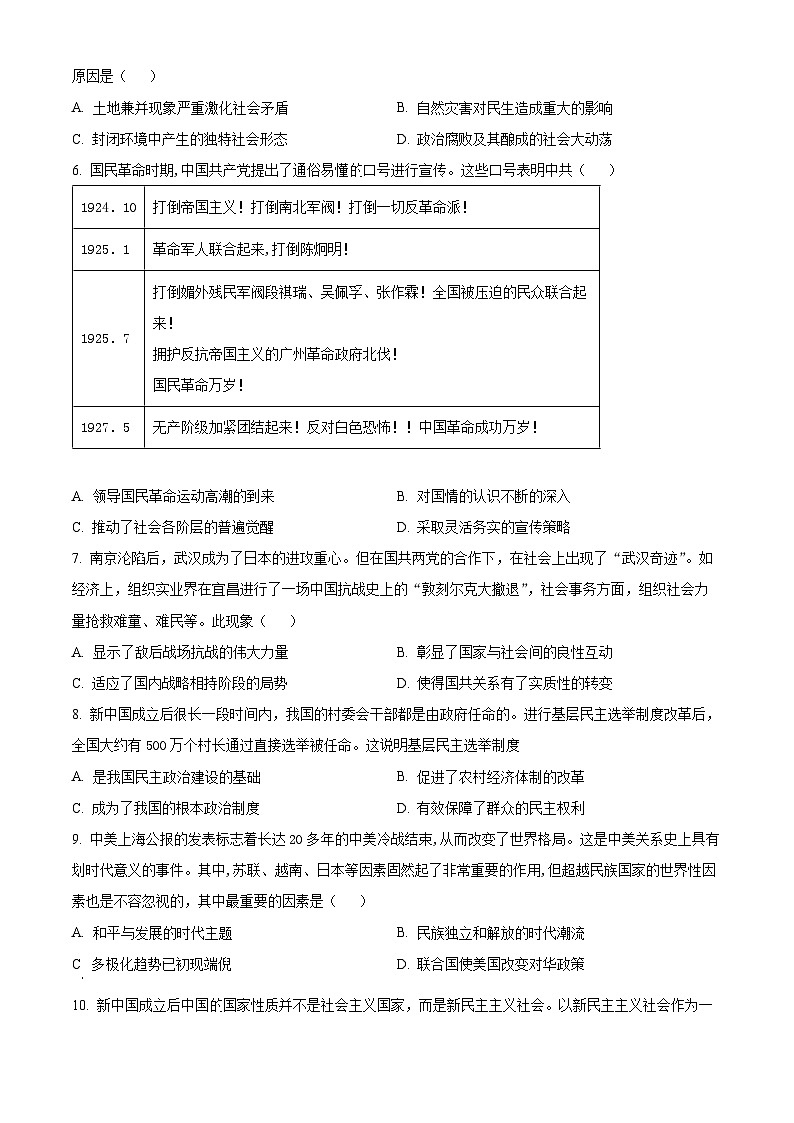 精品解析:四川省雅安市天立教育集团2023-2024学年高二下学期开学考试历史试题(原卷版)第2页