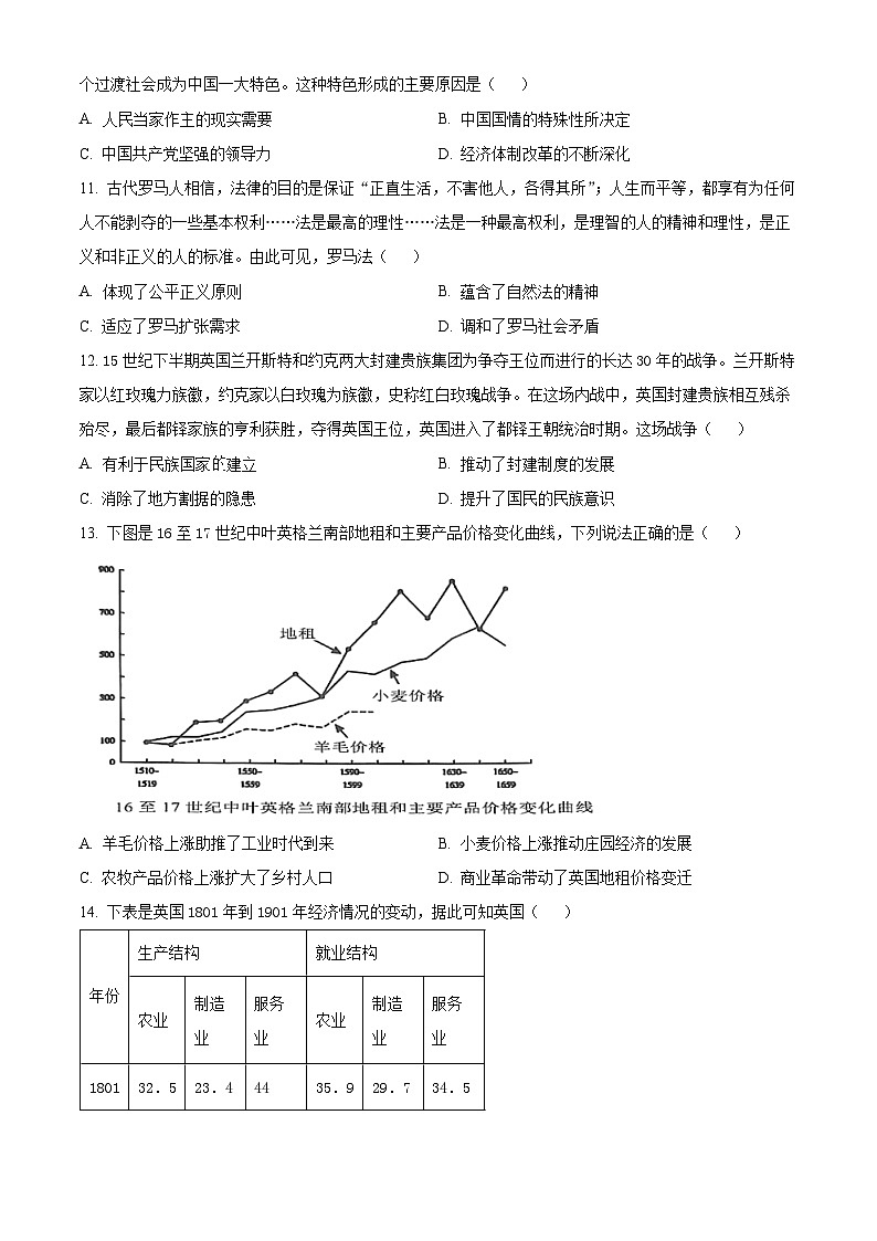 精品解析:四川省雅安市天立教育集团2023-2024学年高二下学期开学考试历史试题(原卷版)第3页