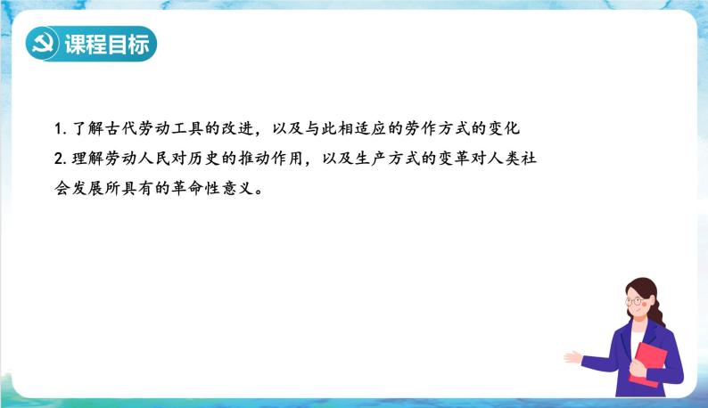 人教部编版高中历史选择性必修二  4.《古代的生产工具与劳作》课件02