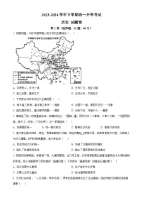 云南省丽江润泽高级中学2023-2024学年高一下学期开学考试历史试题（原卷版+解析版）