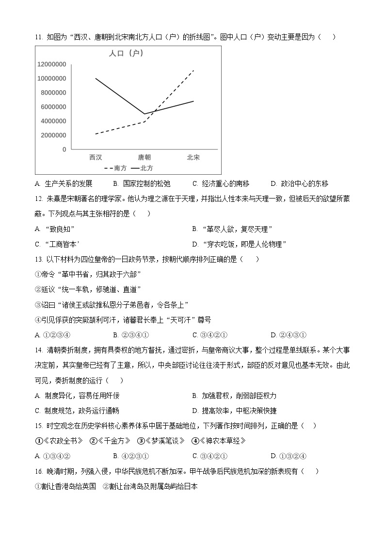 云南省丽江润泽高级中学2023-2024学年高一下学期开学考试历史试题（原卷版+解析版）03