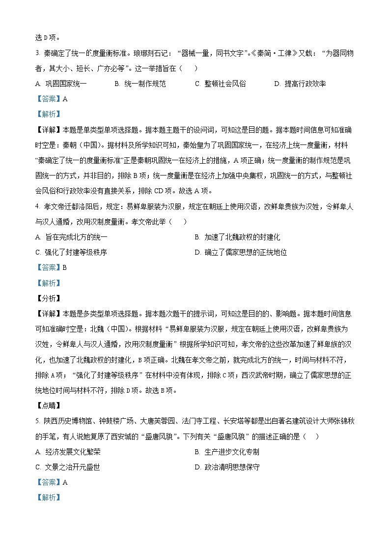 云南省丽江润泽高级中学2023-2024学年高一下学期开学考试历史试题（原卷版+解析版）02