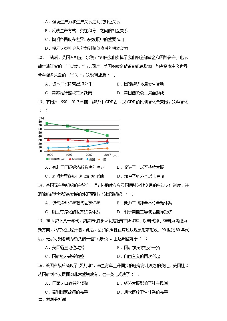 第三單元 商業(yè)貿(mào)易與日常生活  單元測(cè)試----2023-2024學(xué)年高中歷史統(tǒng)編版（2019）選擇性必修二第3頁(yè)