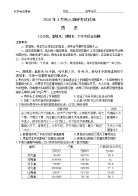 湖南省长沙市2023-2024学年高三下学期3月调研考试历史试卷（Word版附答案）