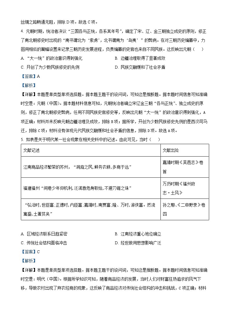 湖南省长沙市雅礼中学2023-2024学年高三下学期月考(七)历史试卷(Word版附解析)03