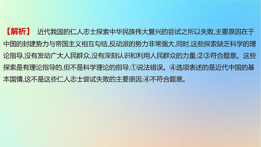 2025版高考政治一輪復(fù)習(xí)新題精練專題四中國共產(chǎn)黨的領(lǐng)導(dǎo)考點(diǎn)1歷史和人民的選擇課件第3頁