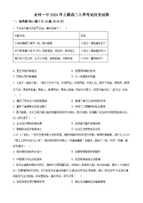 2024永州一中高二下學期開學考試歷史試題含解析