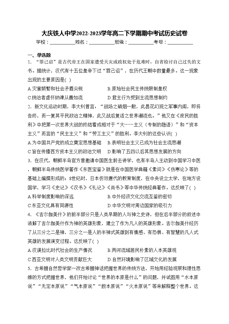 大庆铁人中学2022-2023学年高二下学期期中考试历史试卷(含答案)第1页