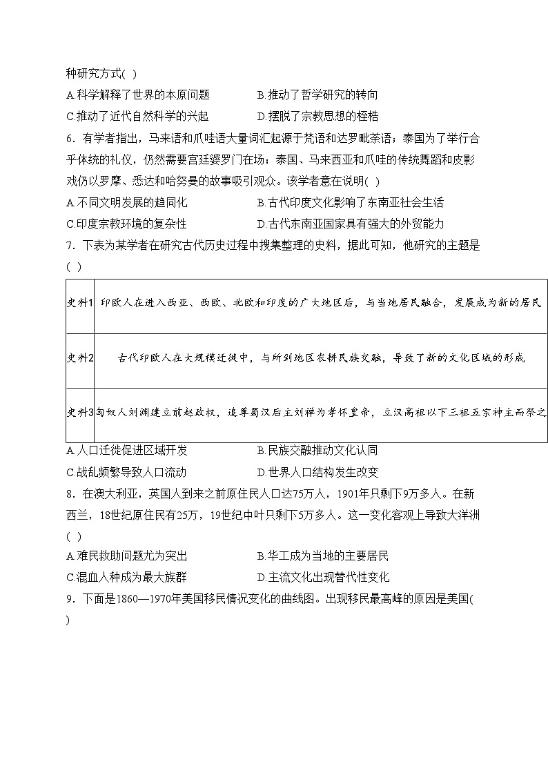 大庆铁人中学2022-2023学年高二下学期期中考试历史试卷(含答案)第2页