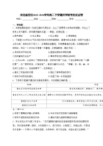 河北省名校2023-2024学年高二下学期开学联考历史试卷(含答案)
