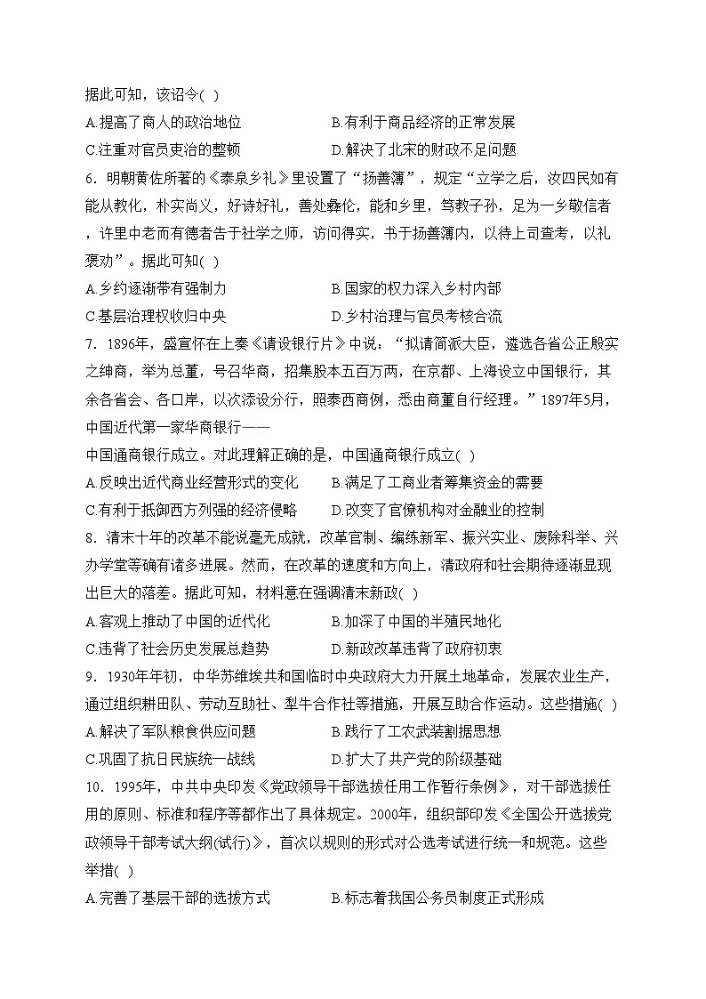 河北省名校2023-2024学年高二下学期开学联考历史试卷(含答案)第2页