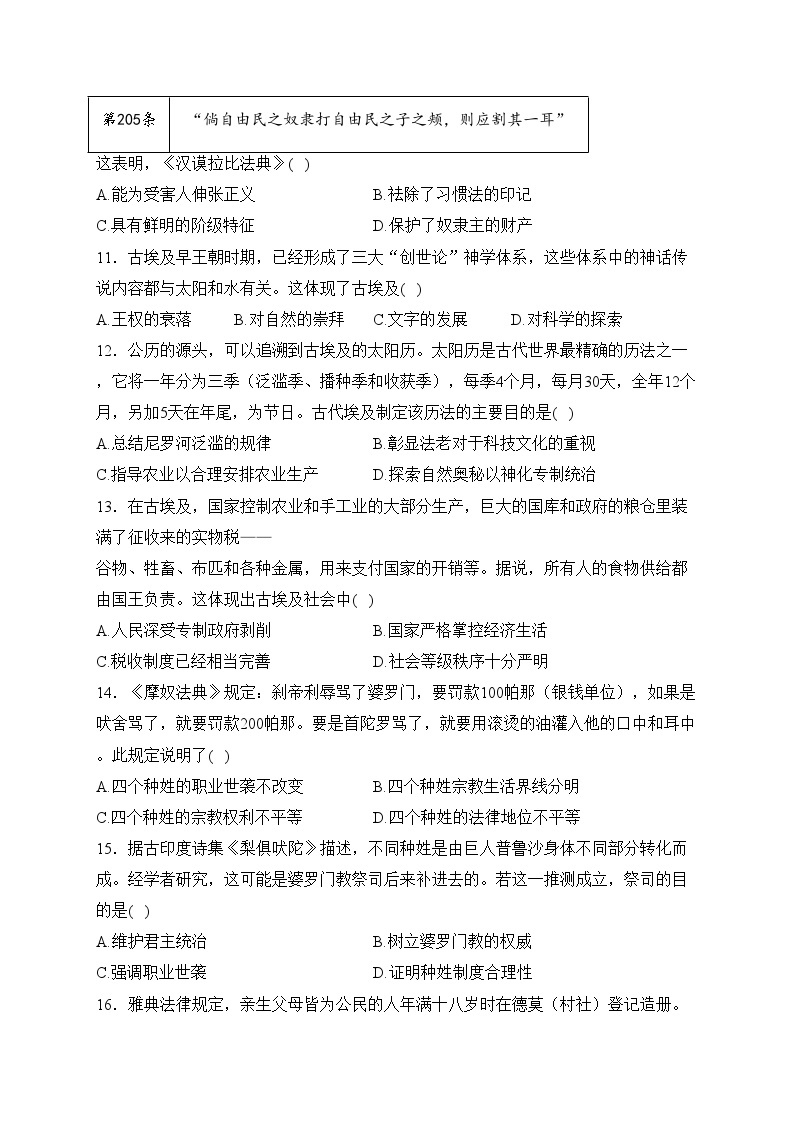 黑龙江省佳木斯市2022-2023学年高一下学期开学考试历史试卷(含答案)03