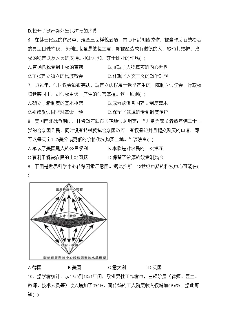 江苏省盐城市五校2022-2023学年高一下学期期中联考历史试卷(含答案)第2页