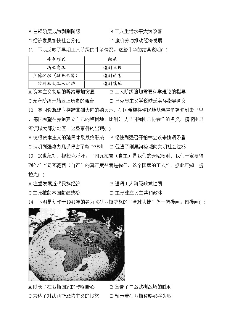 江苏省盐城市五校2022-2023学年高一下学期期中联考历史试卷(含答案)第3页
